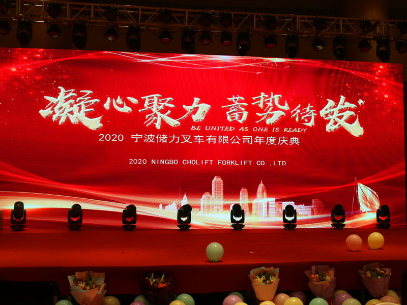 “凝心聚力，蓄勢待發(fā)”2020儲力年度慶典